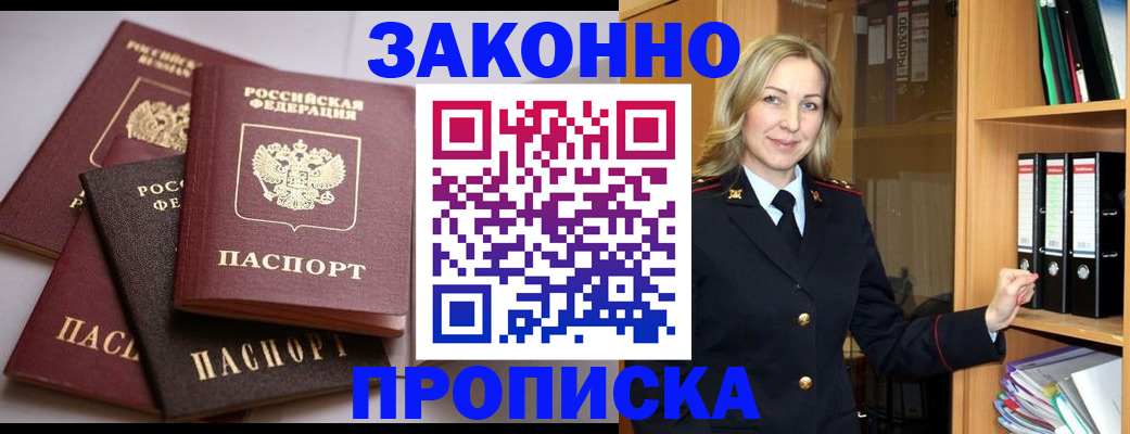 купить прописку в Бугуруслане